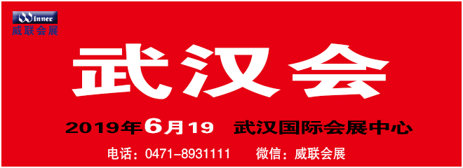 威联武汉药交会