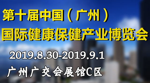 广州康博会