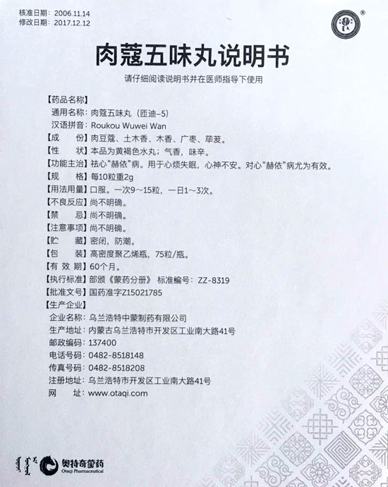 国药 肉蔻五味丸招商代理信息_国药 肉蔻五味丸代理价格_国药 肉蔻五