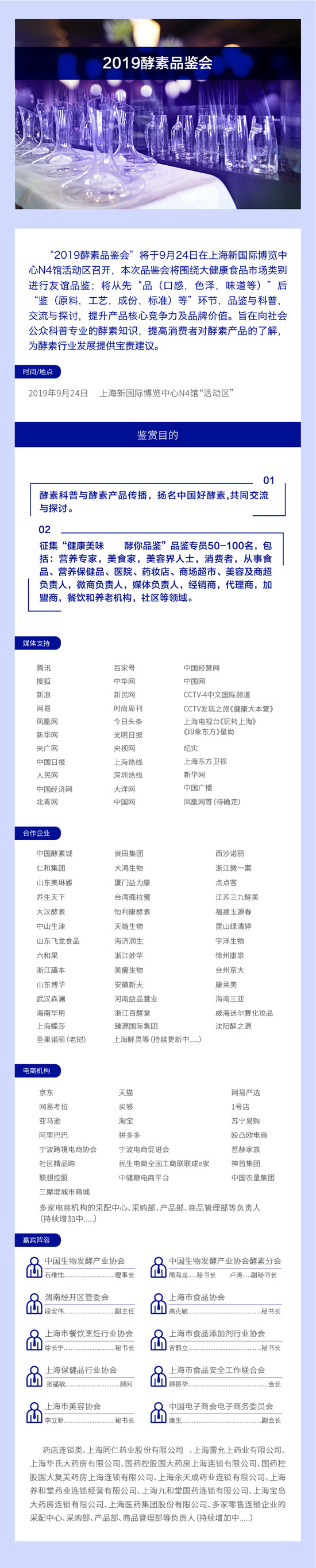 酵素品鉴会征集令 酵素品鉴会广发英雄帖，邀您共赴酵素盛会