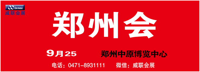 郑州威联会