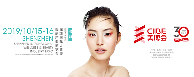 大健康美丽产业博览会