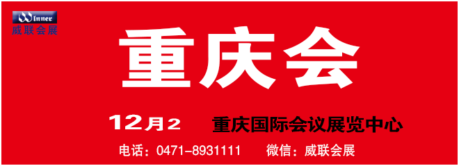 重庆威联会
