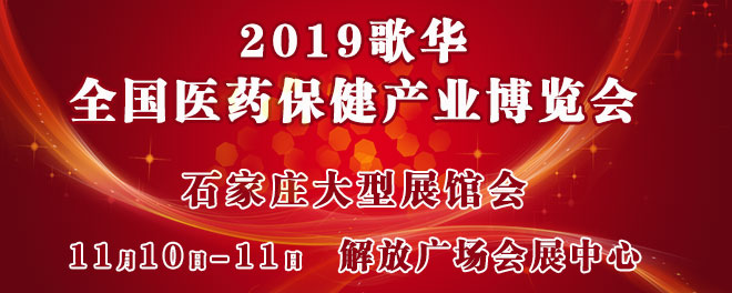石家庄歌华博览会 