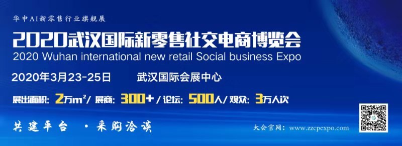 新零售电商博览会