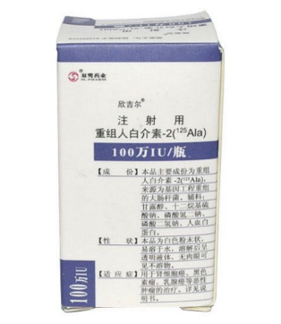 欣吉尔注射用重组人白介素2的价格