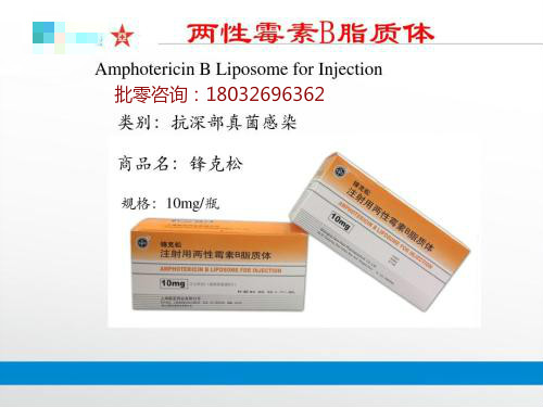 锋克松注射用两性霉素b脂质使用注意事项有哪些