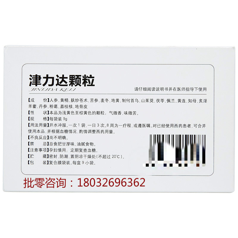 津力达颗粒效果怎么样