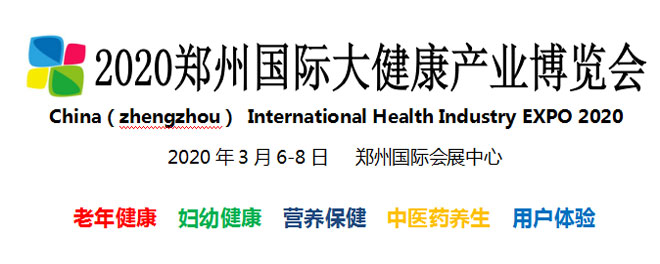 大健康产业博览会