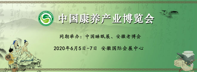 睡眠产业展览会