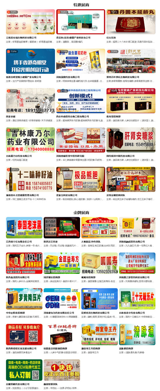 1168医药保健品线上博览会正式上线！