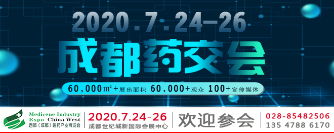 成都药交会