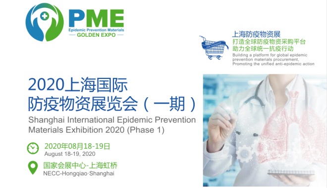 国际防疫物资