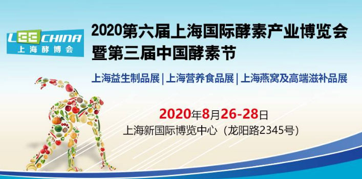上海酵博会