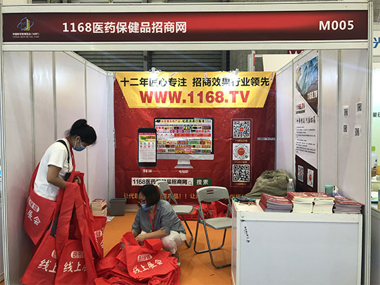 1168医药保健品招商网亮相上海新零售微商及社交电商博览会