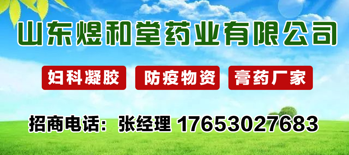 山东煜和堂药业有限公司