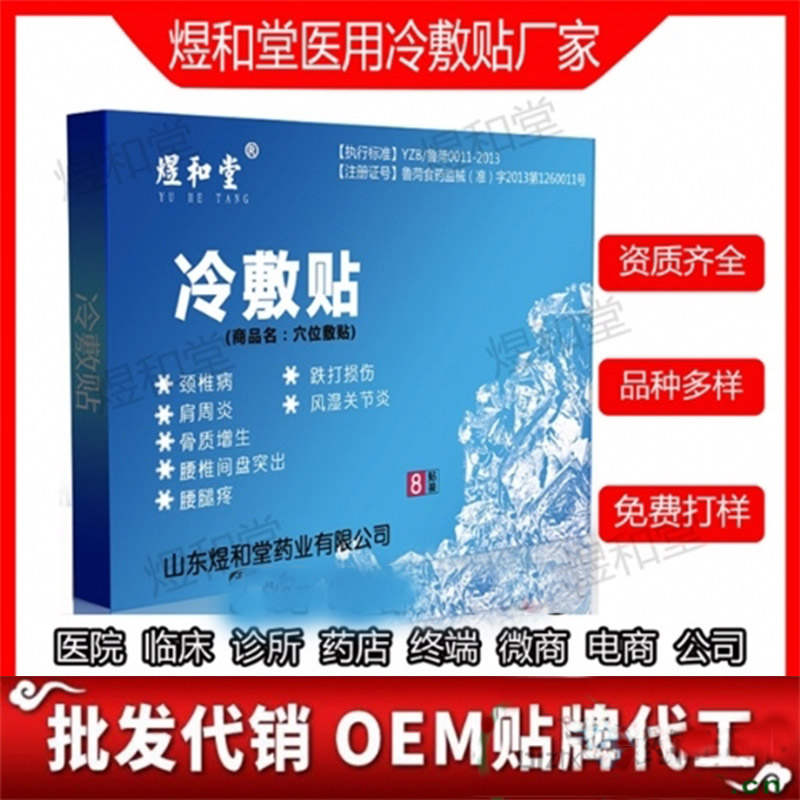 冷敷贴膏药厂家代加工价格多少