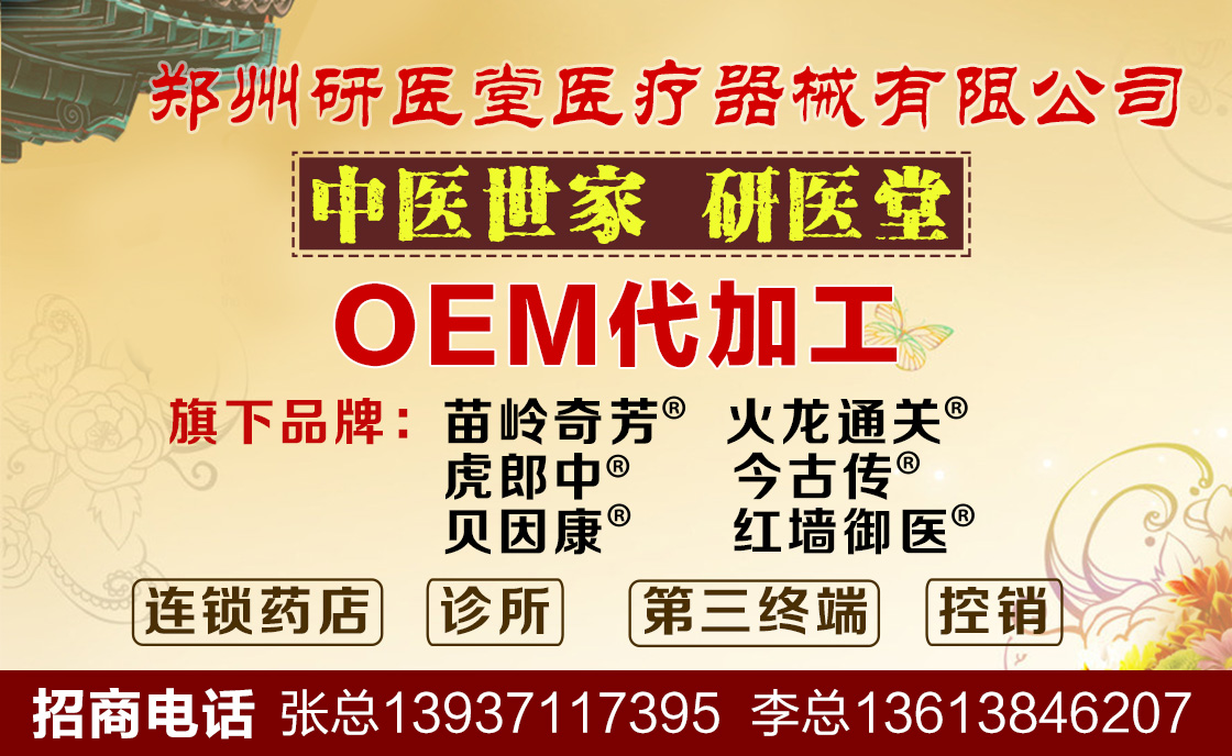 郑州研医堂医疗器械有限公司