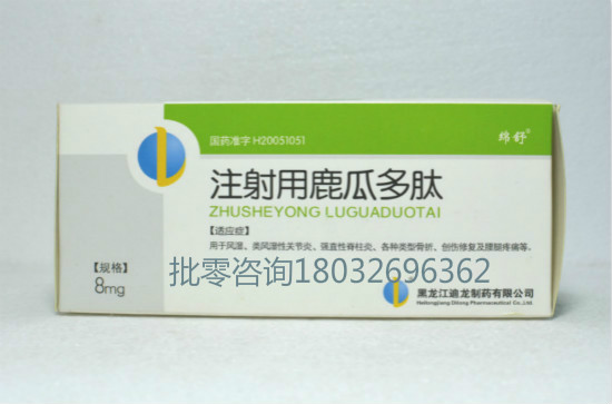 注射用鹿瓜多肽绵舒的效果怎么样呢