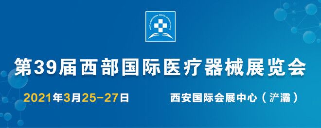 西部国际展览会