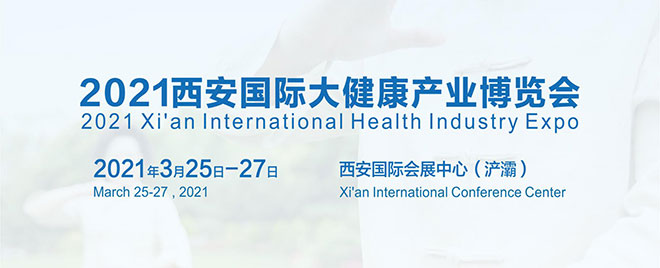 西部健康暨复养老产业博览会