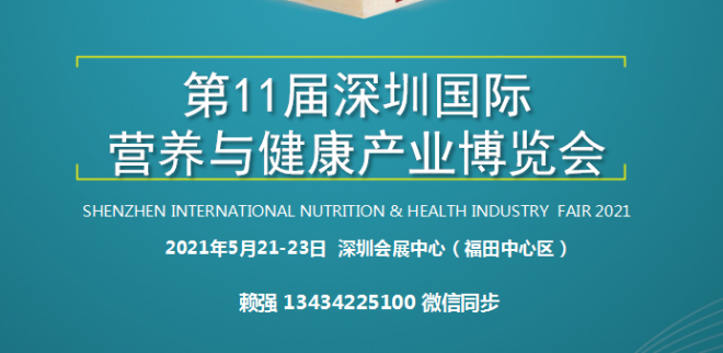 国际营养与健康产业博览会