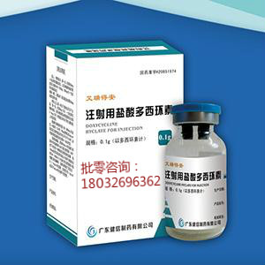 注射用盐酸多西环素有哪些作用