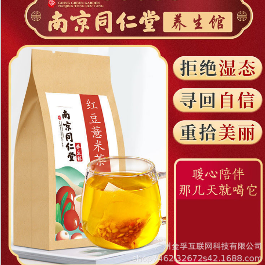 南京同仁堂红豆薏米茶清热除湿利水消肿的选择