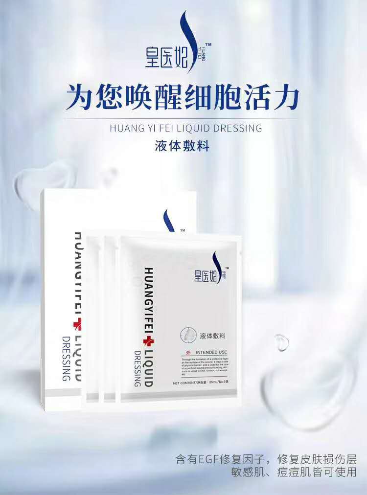 微商医用冷敷贴液体敷料厂家面膜贴牌厂家招商