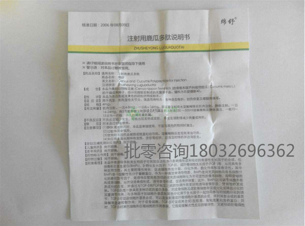 注射用鹿瓜多肽(绵舒)在郑州哪里能买到