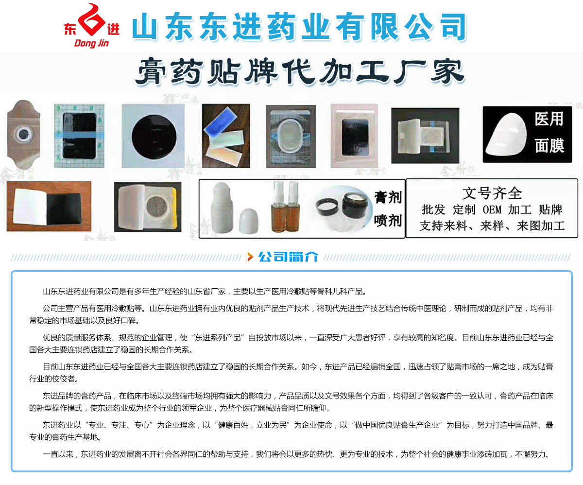 山东东进药业有限公司