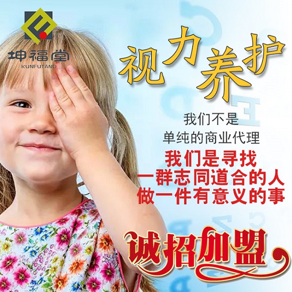 近視矯正加盟店