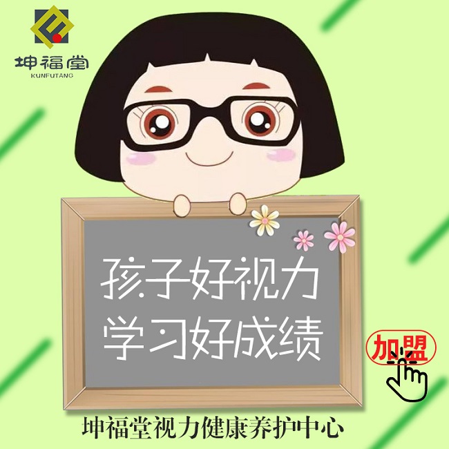 近視矯正加盟店