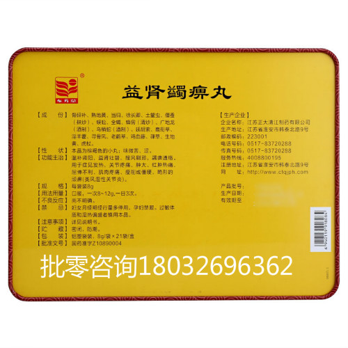 益肾蠲痹丸成分都有哪些?
