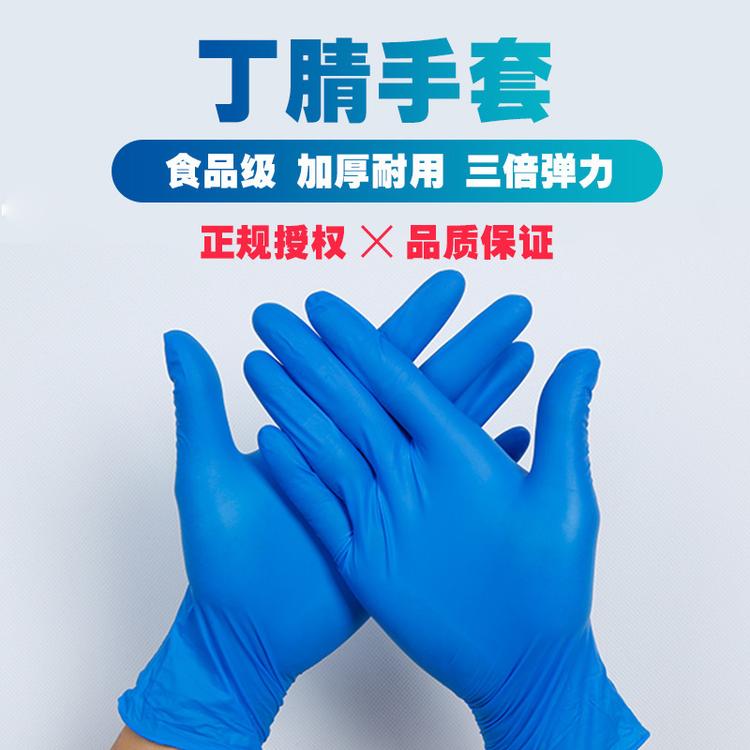 丁腈手套出口加工厂家医用丁腈手套医用耗材厂家