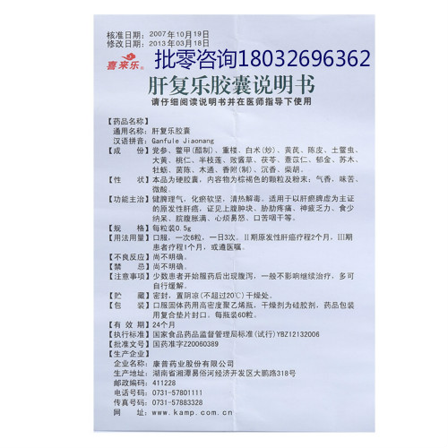 肝复乐胶囊可以降甲胎吗