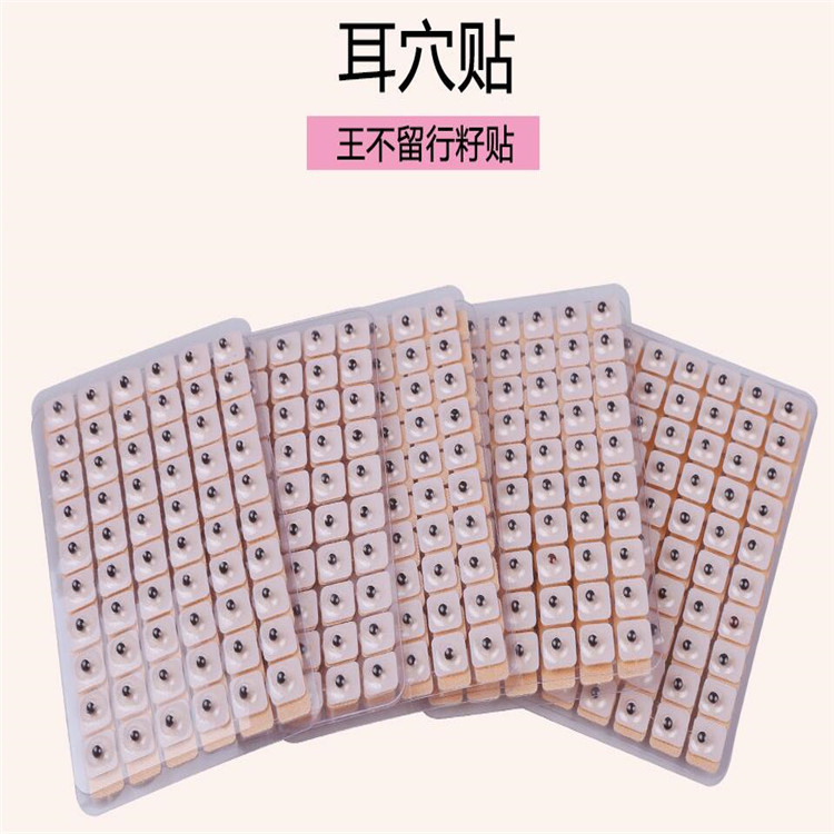 王不留行籽耳贴厂家耳穴贴代理 耳穴压豆 临床耳针疗