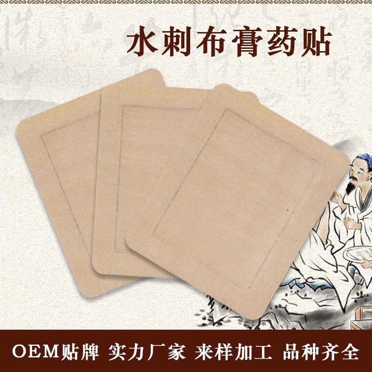 源头厂家磁疗贴膏药贴剂代加工