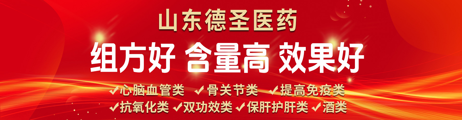 ɽ����ʥҽҩ�Ƽ����޹�˾