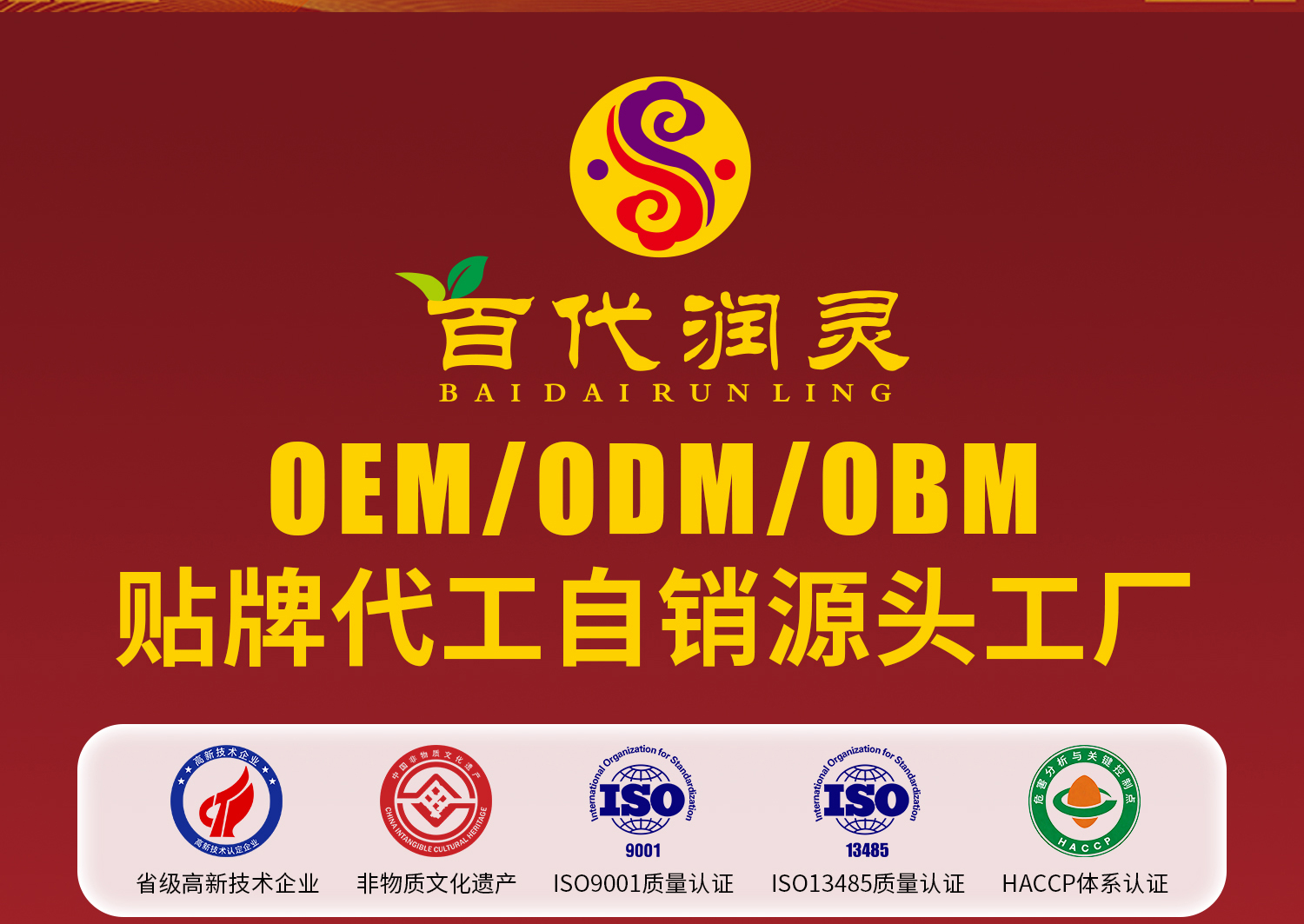 OEM贴牌代加工 私人定制