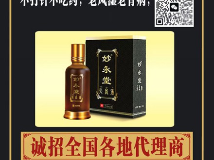 妙永堂火灸液批发价格 妙永堂火灸液招商