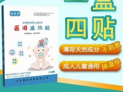 医用退热贴   穴位压力刺激贴退热清热   发热  足浴包