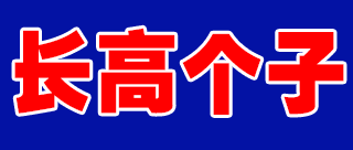 太原市小店区郝大夫商行