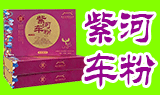 紫河车粉