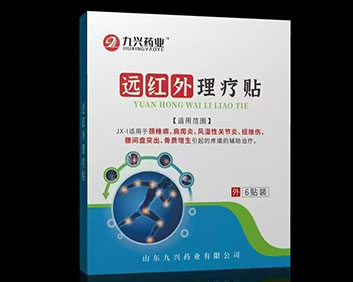 九兴药业远红外理疗贴