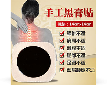 手工黑膏贴