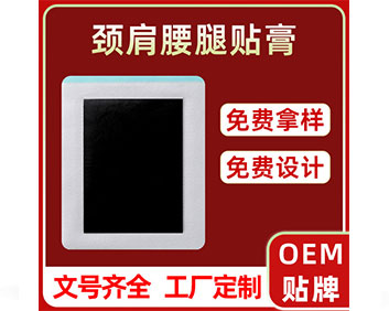 颈肩腰腿贴膏