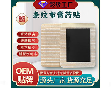 条纹布膏药贴