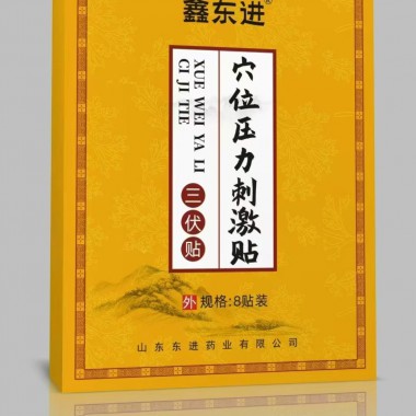 冬病夏治  三伏贴   招商中