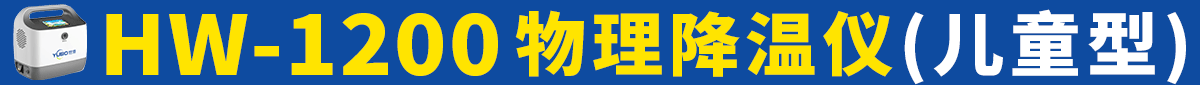 河南煜博医疗器械制造有限公司